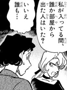 Manga panel from 名探偵コナン showing example of During the same time with 〜間(に).