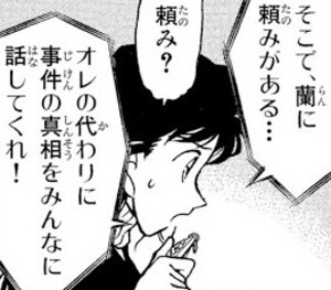 Manga panel from 名探偵コナン showing example of Mutuality and appearance with 相.