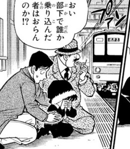 Manga panel from 名探偵コナン showing example of Getting onto a subway car with 飲み込む.