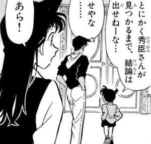 Manga panel from 名探偵コナン showing example of Drawing a conclusion about a murder with 結論.