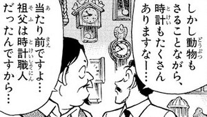 Manga panel from 名探偵コナン showing example of Skilled artisan with 職人.