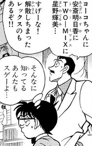 Manga panel from 名探偵コナン showing example of Separating and understanding with 解.