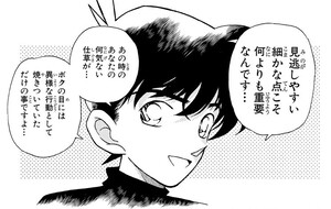 Manga panel from 名探偵コナン showing example of Strange behavior with 異様.