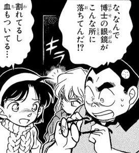 Manga panel from 名探偵コナン showing example of Broken glasses with 眼鏡.