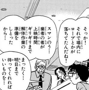 Manga panel from 名探偵コナン showing example of Separating and understanding with 解.