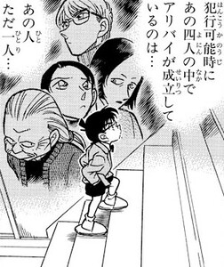 Manga panel from 名探偵コナン showing example of Becoming and accomplishing with 成.