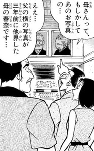 Manga panel from 名探偵コナン showing example of Photographs of deceased parents with 写真.