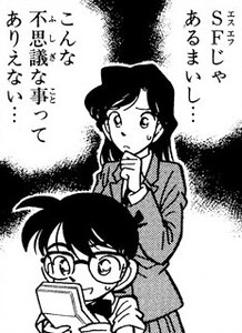 Manga panel from 名探偵コナン showing example of It's not the case with 〜ではあるまいし.