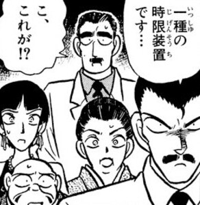 Manga panel from 名探偵コナン showing example of Boundaries and limits with 限.