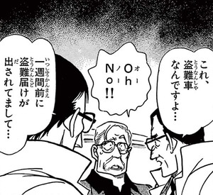 Manga panel from 名探偵コナン showing example of James's rental is a stolen car with 盗難車.