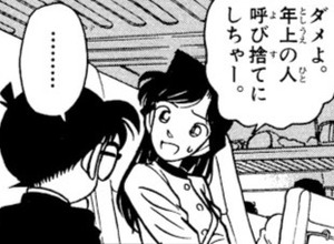 Manga panel from 名探偵コナン showing example of Honorifics.