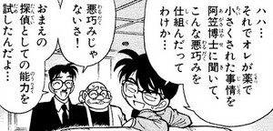 Manga panel from 名探偵コナン showing example of Ability and capability with 能.