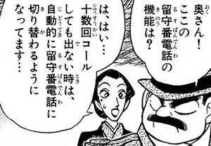 Manga panel from 名探偵コナン showing example of Ability and capability with 能.