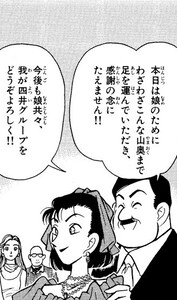 Manga panel from 名探偵コナン showing example of Going out of your way to do something with 足を運ぶ.