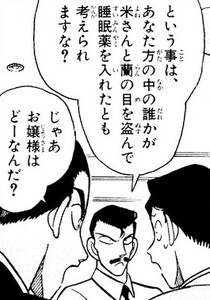 Manga panel from 名探偵コナン showing example of Sneaking something with 目を盗む.