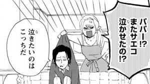 Manga panel from 夢みる太陽 showing example of Made your daughter cry with 泣かせた.