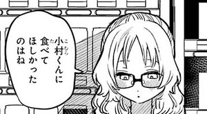 Manga panel from 好きな子がめがねを忘れた showing example of Wanted you to eat the cookies I baked with 〜てほしかった.