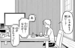 Manga panel from 好きな子がめがねを忘れた showing example of Wide awake with 目が冴える.