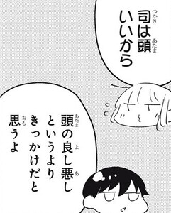 Manga panel from 幼なじみが強敵です。 showing example of Thinking it's the motive with と思う.