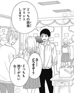 Manga panel from 思い、思われ、ふり、ふられ showing example of Difficult to do with 〜がたい.