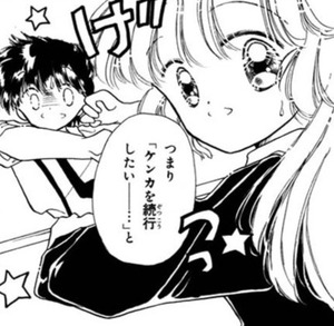 Manga panel from 怪盗セイント・テール showing example of Continuing to fight with 続行.