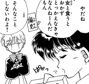 Manga panel from 怪盗セイント・テール showing example of I'd have to trade side dishes with 〜なきゃなんねー.