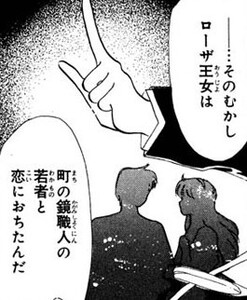 Manga panel from 怪盗セイント・テール showing example of Skilled artisan with 職人.