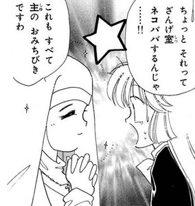 Manga panel from 怪盗セイント・テール showing example of Misappropriation with ネコババ.