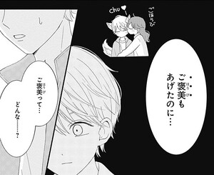 Manga panel from 月のお気に召すまま showing example of Quoting a reward with って.
