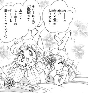 Manga panel from 美少女戦士セーラームーン showing example of Reflection and optics with 鏡.