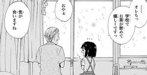 Manga panel from 老女的少女ひなたちゃん showing example of Getting along with 気が合う.