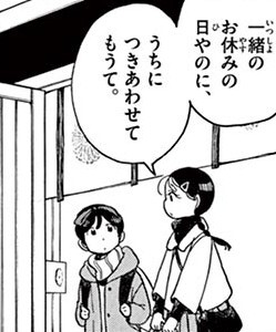 Manga panel from 舞妓さんちのまかないさん showing example of Joining me even though it's our day off with やのに.