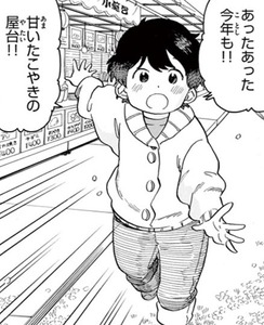Manga panel from 舞妓さんちのまかないさん showing example of A festival takoyaki food stall with 屋台.