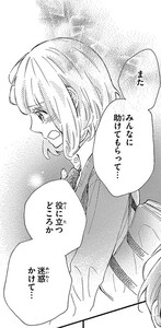 Manga panel from 藤原くんはだいたい正しい showing example of Completely opposite to with 〜どころか.