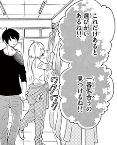 Manga panel from 藤原くんはだいたい正しい showing example of Worth it with 〜甲斐がある.